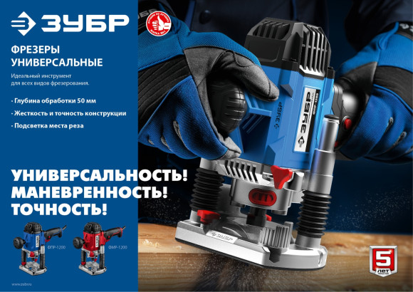 Фрезер Зубр ФМР-1200 1200Вт 30000об/мин Фрезер Зубр ФМР-1200 1200Вт 30000об/мин