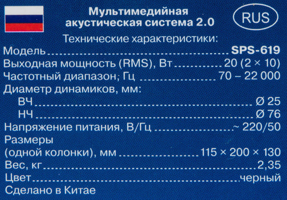 Колонки Sven SPS-619 2.0 черный 20Вт