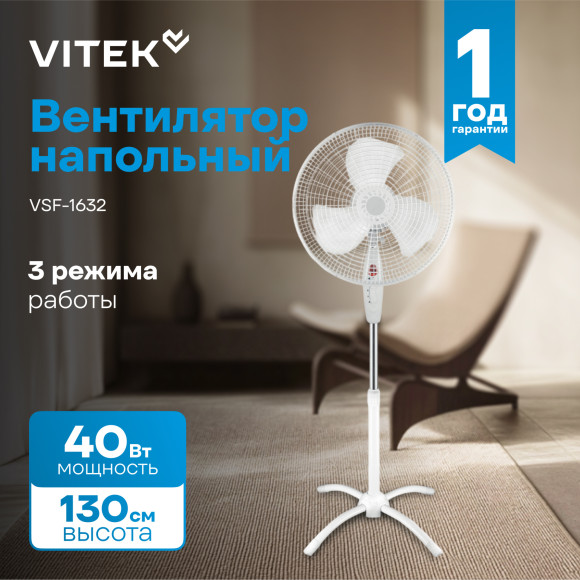 Вентилятор напольный Vitek VSF-1632 40Вт скоростей:3 белый (упак.:1шт) Вентилятор напольный Vitek VSF-1632 40Вт скоростей:3 белый (упак.:1шт)