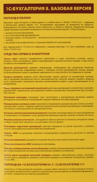 ПО 1С Бухгалтерия 8 ПРОФ. Поставка для розн.распр. (4601546092564)