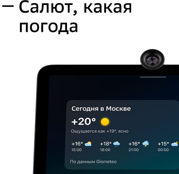 Смарт-дисплей Sber SberPortal Салют белый 30W 1.0 BT (SBDV-00010W)