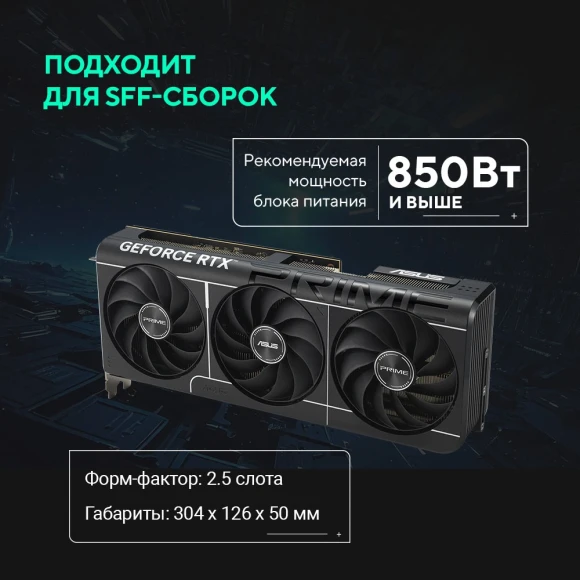 Видеокарта Asus PCI-E 5.0 PRIME-RTX5080-O16G NVIDIA GeForce RTX 5080 16Gb 256bit GDDR7 2655/30000 HDMIx1 DPx3 HDCP Ret Видеокарта Asus PCI-E 5.0 PRIME-RTX5080-O16G NVIDIA GeForce RTX 5080 16Gb 256bit GDDR7 2655/30000 HDMIx1 DPx3 HDCP Ret