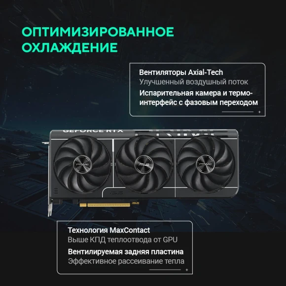 Видеокарта Asus PCI-E 5.0 PRIME-RTX5080-O16G NVIDIA GeForce RTX 5080 16Gb 256bit GDDR7 2655/30000 HDMIx1 DPx3 HDCP Ret Видеокарта Asus PCI-E 5.0 PRIME-RTX5080-O16G NVIDIA GeForce RTX 5080 16Gb 256bit GDDR7 2655/30000 HDMIx1 DPx3 HDCP Ret