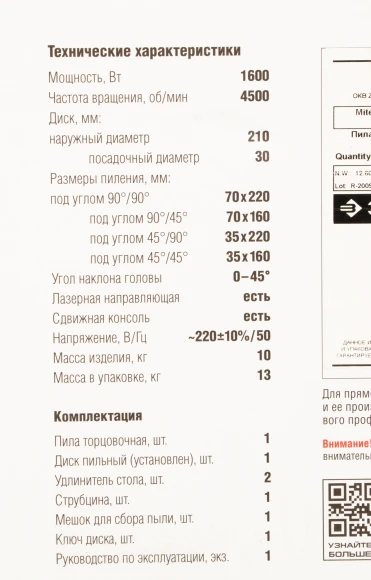 Торцовочная пила Зубр ЗПТ-210-1600 ПЛ 1600Вт 4500об/мин d=210мм Торцовочная пила Зубр ЗПТ-210-1600 ПЛ 1600Вт 4500об/мин d=210мм