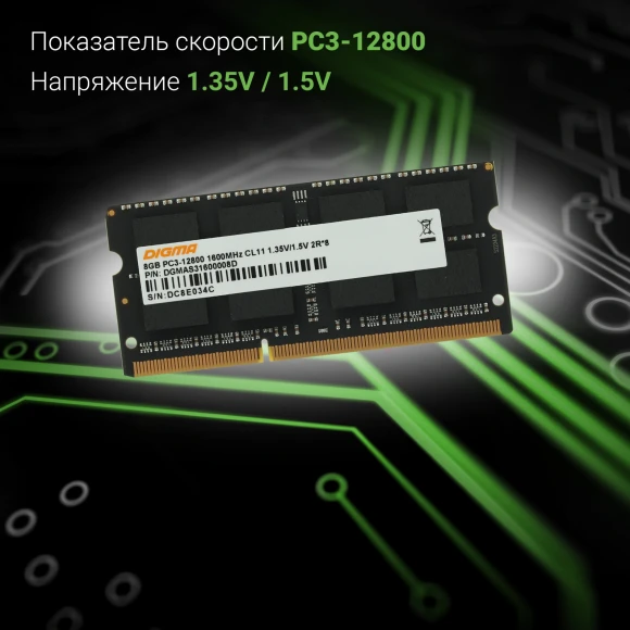 Память DDR3 8GB 1600MHz Digma DGMAS31600008D RTL PC3-12800 CL11 SO-DIMM 204-pin 1.35В dual rank Ret Память DDR3 8GB 1600MHz Digma DGMAS31600008D RTL PC3-12800 CL11 SO-DIMM 204-pin 1.35В dual rank Ret