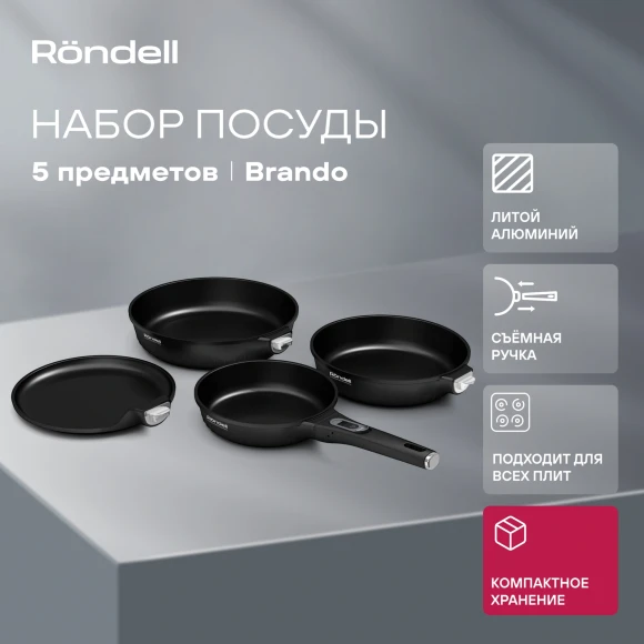 Набор посуды Rondell Brando RDA-2063 5 предметов Набор посуды Rondell Brando RDA-2063 5 предметов