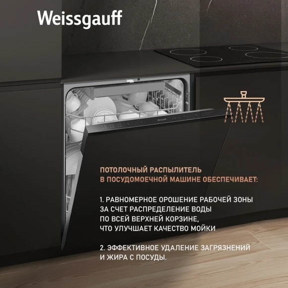 Посудомоечная машина встраив. Weissgauff BDW 6036 D полноразмерная