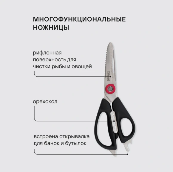 Ножницы кухонные Rondell Крафт RD-1856 228мм реж.ч.84мм черный