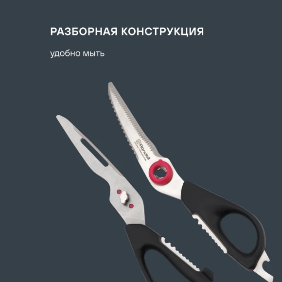 Ножницы кухонные Rondell Крафт RD-1856 228мм реж.ч.84мм черный
