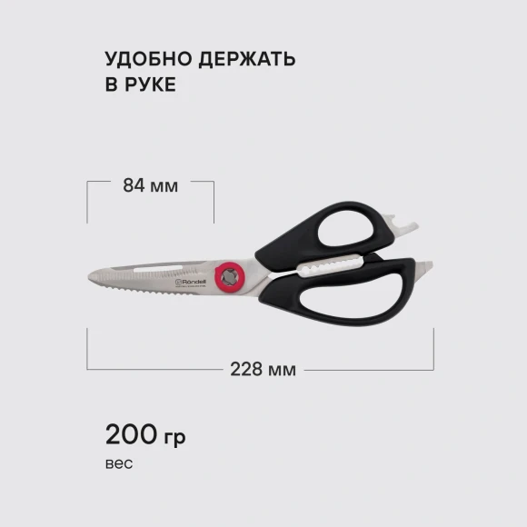 Ножницы кухонные Rondell Крафт RD-1856 228мм реж.ч.84мм черный