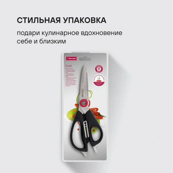 Ножницы кухонные Rondell Крафт RD-1856 228мм реж.ч.84мм черный