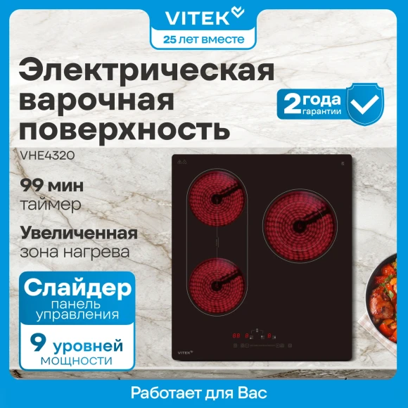 Варочная поверхность Vitek VHE4320 черный