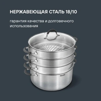 Кастрюля-пароварка Rondell RDS-1815 30.4л. d=32см (с крышкой) стальной Кастрюля-пароварка Rondell RDS-1815 30.4л. d=32см (с крышкой) стальной