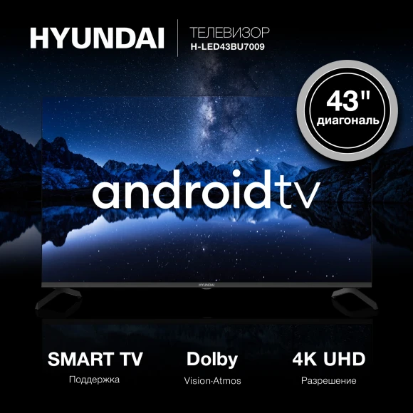 Телевизор LED Hyundai 43" H-LED43BU7009 Android TV Frameless черный/черный 4K Ultra HD 60Hz MEMC DVB-T DVB-T2 DVB-C DVB-S DVB-S2 USB WiFi Smart TV Телевизор LED Hyundai 43" H-LED43BU7009 Android TV Frameless черный/черный 4K Ultra HD 60Hz MEMC DVB-T DVB-T2 DVB-C DVB-S DVB-S2 USB WiFi Smart TV