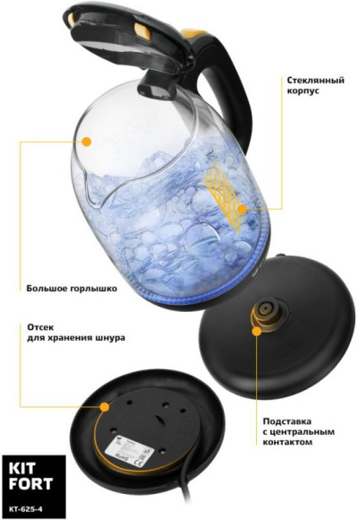 Чайник электрический Kitfort КТ-625-4 1.7л. 2200Вт черный/желтый корпус: стекло/пластик