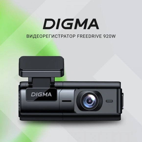 Видеорегистратор Digma FreeDrive 920W черный 2Mpix 1080x1920 170гр. GP1167 Видеорегистратор Digma FreeDrive 920W черный 2Mpix 1080x1920 170гр. GP1167