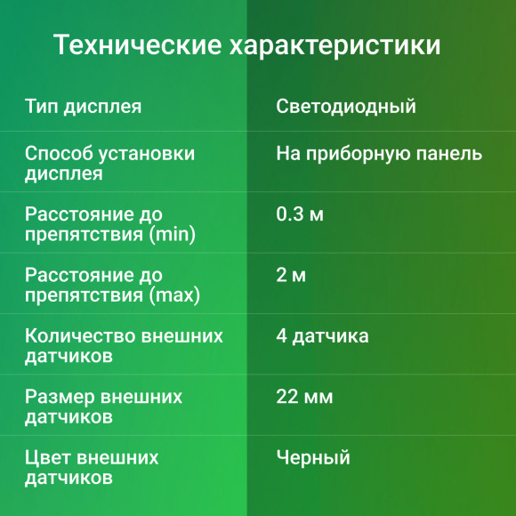 Парковочный Радар Digma DCK-100 4 датчика 22мм черный Парковочный Радар Digma DCK-100 4 датчика 22мм черный