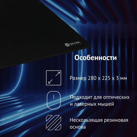 Коврик для мыши Оклик OK-F0283 Мини черный 280x225x3мм Коврик для мыши Оклик OK-F0283 Мини черный 280x225x3мм