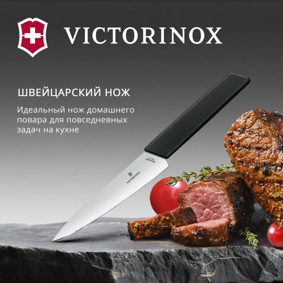 Нож кухонный Victorinox Swiss Modern (6.9013.15B) стальной разделочный лезв.150мм прямая заточка черный блистер