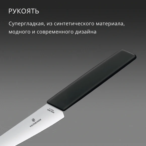 Нож кухонный Victorinox Swiss Modern (6.9013.15B) стальной разделочный лезв.150мм прямая заточка черный блистер