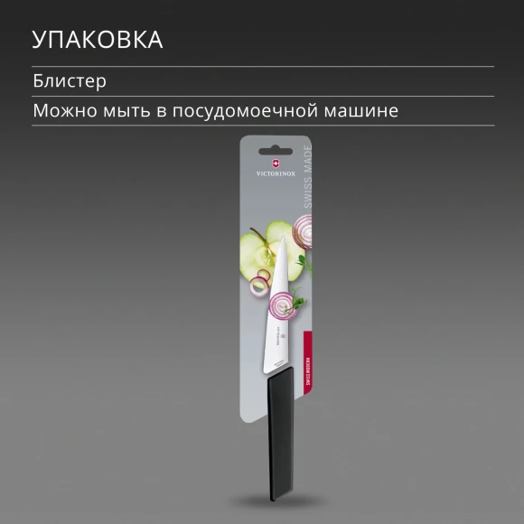 Нож кухонный Victorinox Swiss Modern (6.9013.15B) стальной разделочный лезв.150мм прямая заточка черный блистер