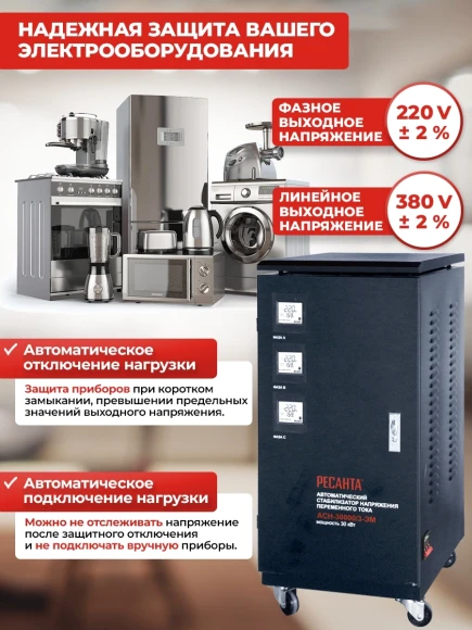 Стабилизатор напряжения Ресанта ACH-30000/3-ЭМ трехфазный черный (63/4/7) Стабилизатор напряжения Ресанта ACH-30000/3-ЭМ трехфазный черный (63/4/7)