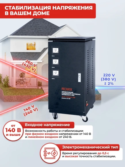 Стабилизатор напряжения Ресанта ACH-30000/3-ЭМ трехфазный черный (63/4/7) Стабилизатор напряжения Ресанта ACH-30000/3-ЭМ трехфазный черный (63/4/7)