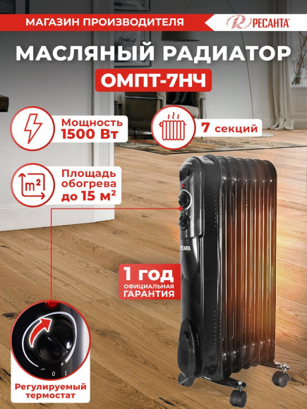 Радиатор масляный Ресанта ОМ-9АВ 2400Вт белый