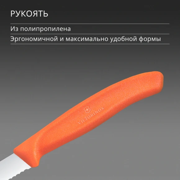 Нож кухонный Victorinox Swiss Classic (6.7639.C1) для чистки овощей и фруктов лезв.80мм серрейт. заточка оранжевый Нож кухонный Victorinox Swiss Classic (6.7639.C1) для чистки овощей и фруктов лезв.80мм серрейт. заточка оранжевый
