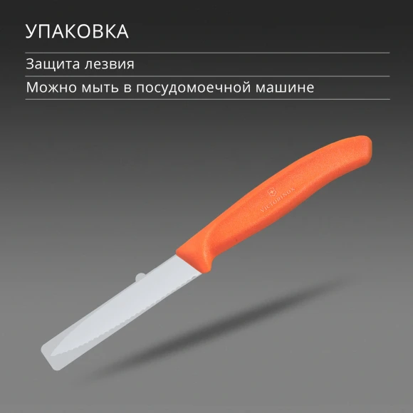 Нож кухонный Victorinox Swiss Classic (6.7639.C1) для чистки овощей и фруктов лезв.80мм серрейт. заточка оранжевый Нож кухонный Victorinox Swiss Classic (6.7639.C1) для чистки овощей и фруктов лезв.80мм серрейт. заточка оранжевый