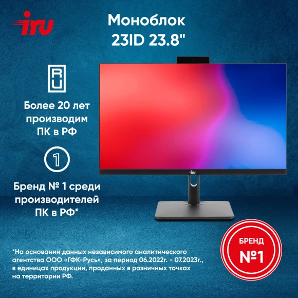 Моноблок IRU 23ID 23.8" Full HD i3 12100 (3.3) 8Gb SSD256Gb UHDG 730 CR без ОС GbitEth WiFi BT 120W Cam черный 1920x1080