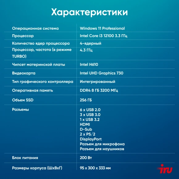 ПК IRU 310SC SFF i3 12100 (3.3) 8Gb SSD256Gb UHDG 730 Windows 11 Pro GbitEth 200W черный (1969054) ПК IRU 310SC SFF i3 12100 (3.3) 8Gb SSD256Gb UHDG 730 Windows 11 Pro GbitEth 200W черный (1969054)