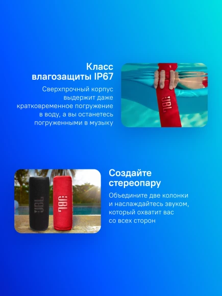 Колонка порт. JBL Flip 6 красный 30W 1.0 BT 10м 4800mAh (JBLFLIP6RED)