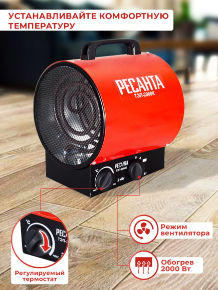 Тепловая пушка электрическая Ресанта ТЭП-2000К 2000Вт красный Тепловая пушка электрическая Ресанта ТЭП-2000К 2000Вт красный