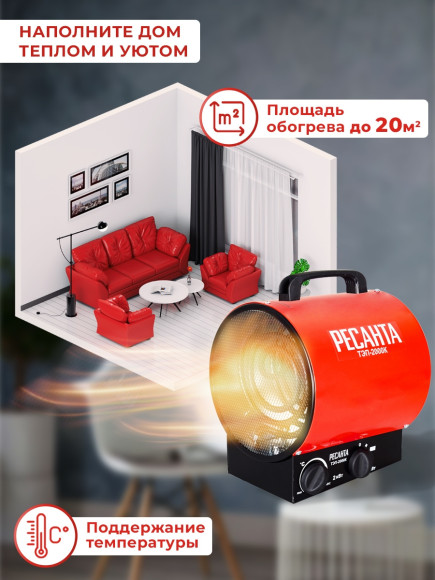 Тепловая пушка электрическая Ресанта ТЭП-2000К 2000Вт красный Тепловая пушка электрическая Ресанта ТЭП-2000К 2000Вт красный