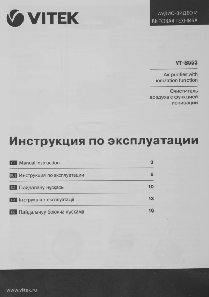 Очиститель воздуха VITEK VT-8553 Очиститель воздуха VITEK VT-8553