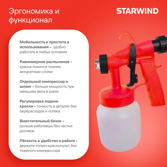 Краскопульт Starwind SGS650 650Вт бак:800мл 650мл/мин