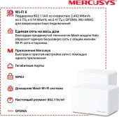 Бесшовный Mesh роутер Mercusys Halo H80X(3-pack) AX3000 10/100/1000BASE-TX белый (упак.:3шт) Бесшовный Mesh роутер Mercusys Halo H80X(3-pack) AX3000 10/100/1000BASE-TX белый (упак.:3шт)
