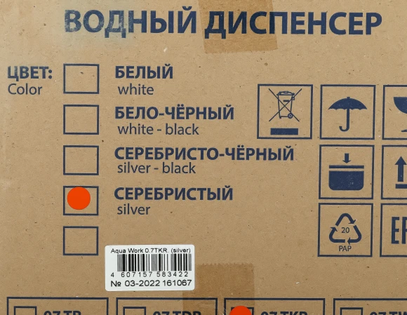 Кулер Aqua Work 0.7-TKR настольный серебристый