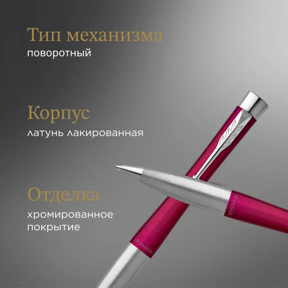 Ручка шариков. Parker Urban Core K314 (2143642) Vibrant Magenta CT M син. черн. подар.кор.