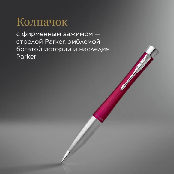 Ручка шариков. Parker Urban Core K314 (2143642) Vibrant Magenta CT M син. черн. подар.кор.