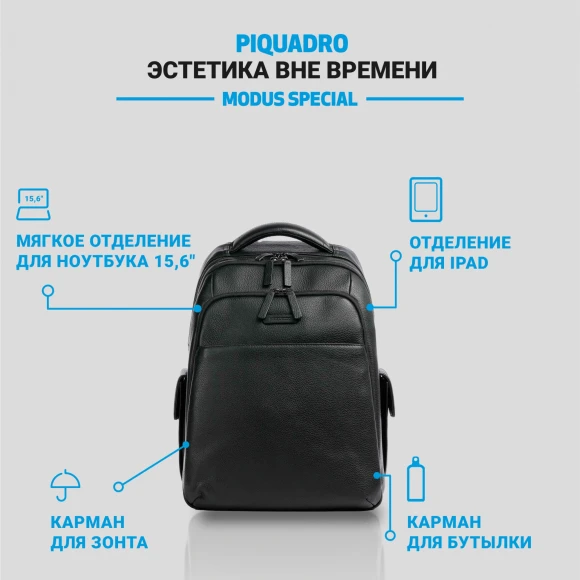 Рюкзак мужской Piquadro Modus Special CA3444MOS/N черный кожа