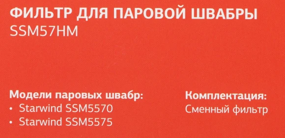 Фильтр Starwind SSM57HM (1предмет.) Фильтр Starwind SSM57HM (1предмет.)