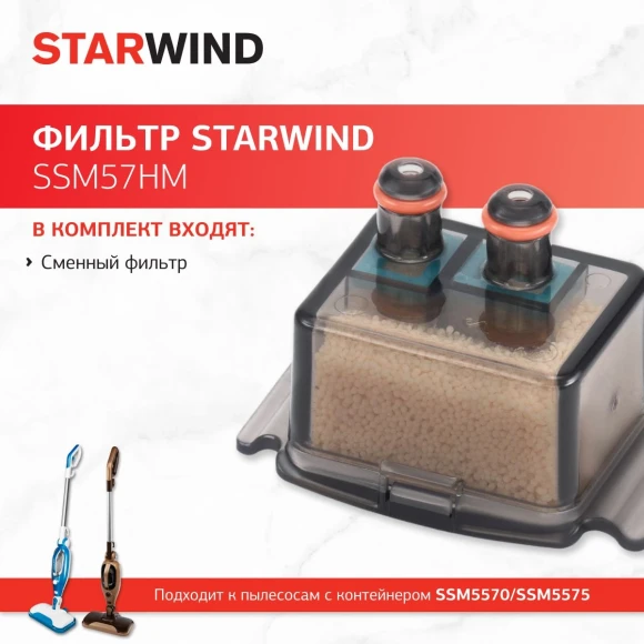 Фильтр Starwind SSM57HM (1предмет.) Фильтр Starwind SSM57HM (1предмет.)