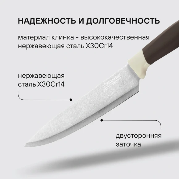 Набор ножей кухон. Rondell Mocco&Latte RD-1944 компл.:4предм. разд.дос. коричневый блистер