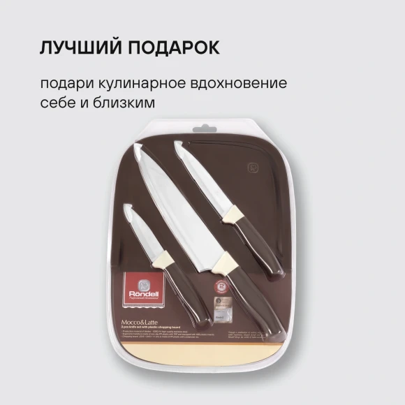 Набор ножей кухон. Rondell Mocco&Latte RD-1944 компл.:4предм. разд.дос. коричневый блистер