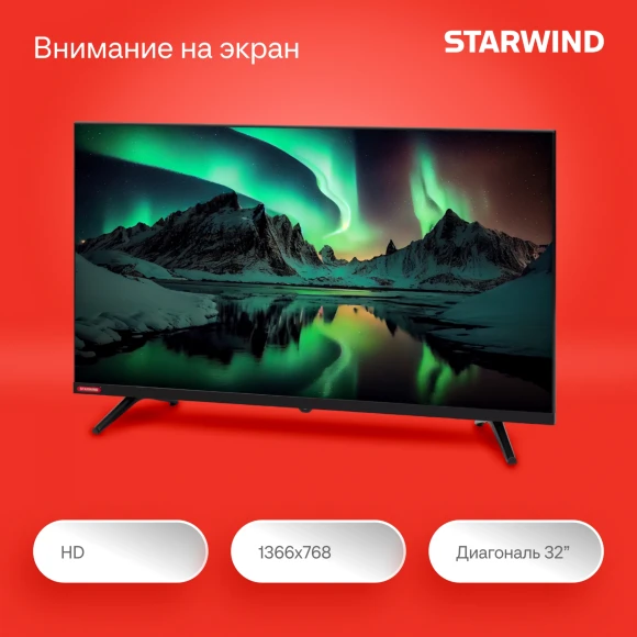 Телевизор LED Starwind 32" SW-LED32BG200 Frameless черный/черный HD 60Hz DVB-T DVB-T2 DVB-C DVB-S DVB-S2 USB