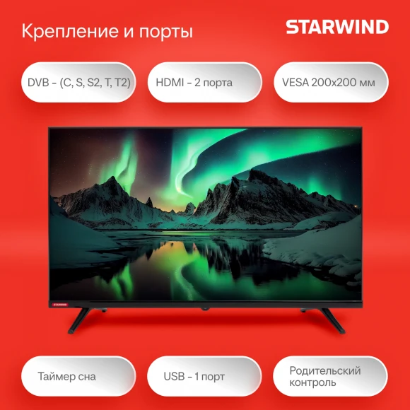Телевизор LED Starwind 32" SW-LED32BG200 Frameless черный/черный HD 60Hz DVB-T DVB-T2 DVB-C DVB-S DVB-S2 USB