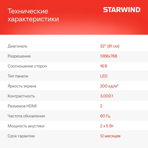 Телевизор LED Starwind 32" SW-LED32BG200 Frameless черный/черный HD 60Hz DVB-T DVB-T2 DVB-C DVB-S DVB-S2 USB
