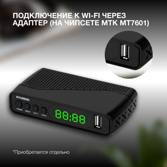 Ресивер DVB-T2 Hyundai H-DVB500 черный Ресивер DVB-T2 Hyundai H-DVB500 черный